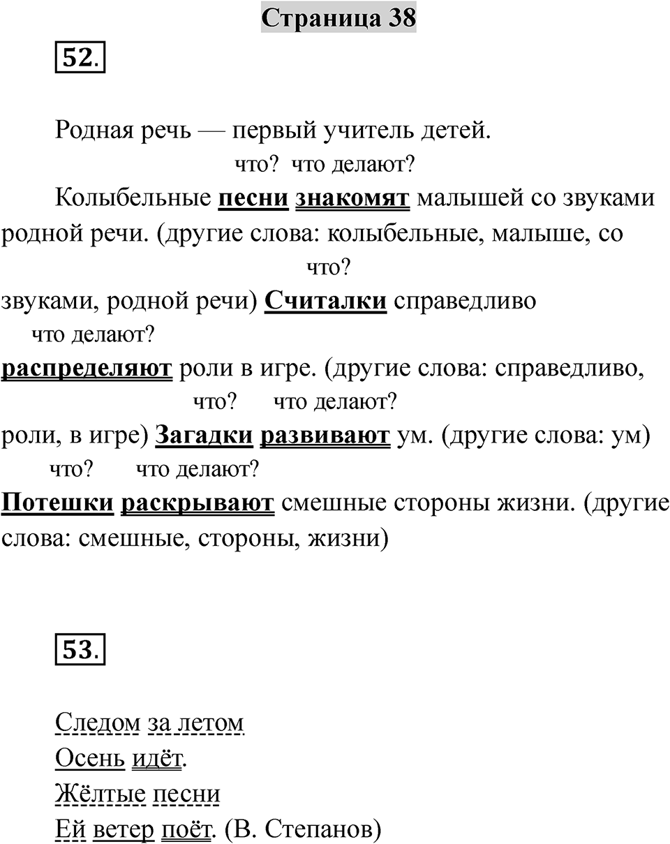 Страница 38 — решение 1