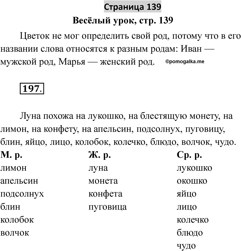 Страница 139 — решение 1