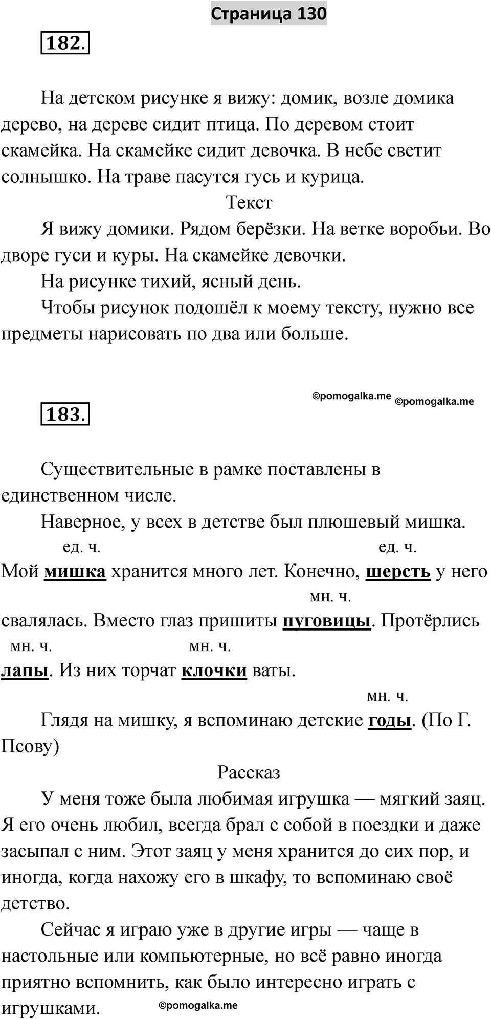 Страница 130 — решение 1