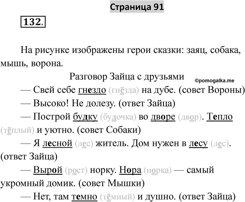 Страница 91 — решение 1