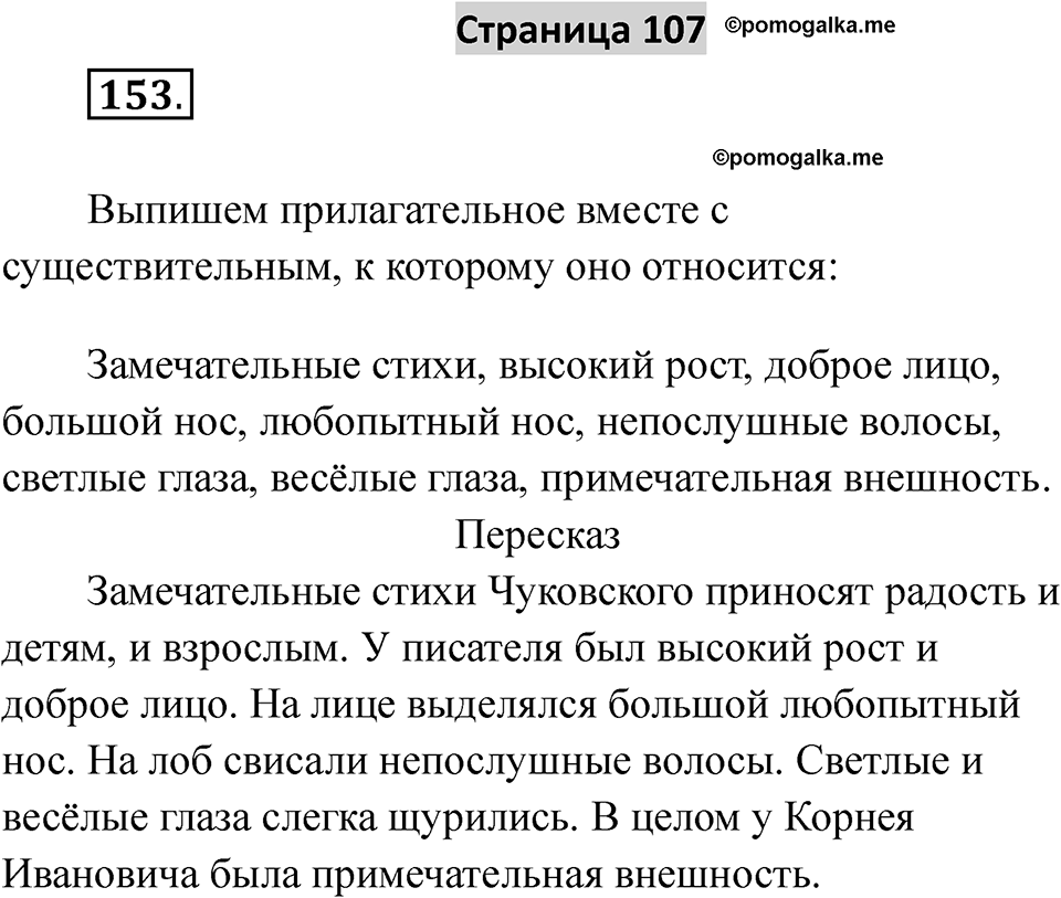 Страница 107 — решение 1