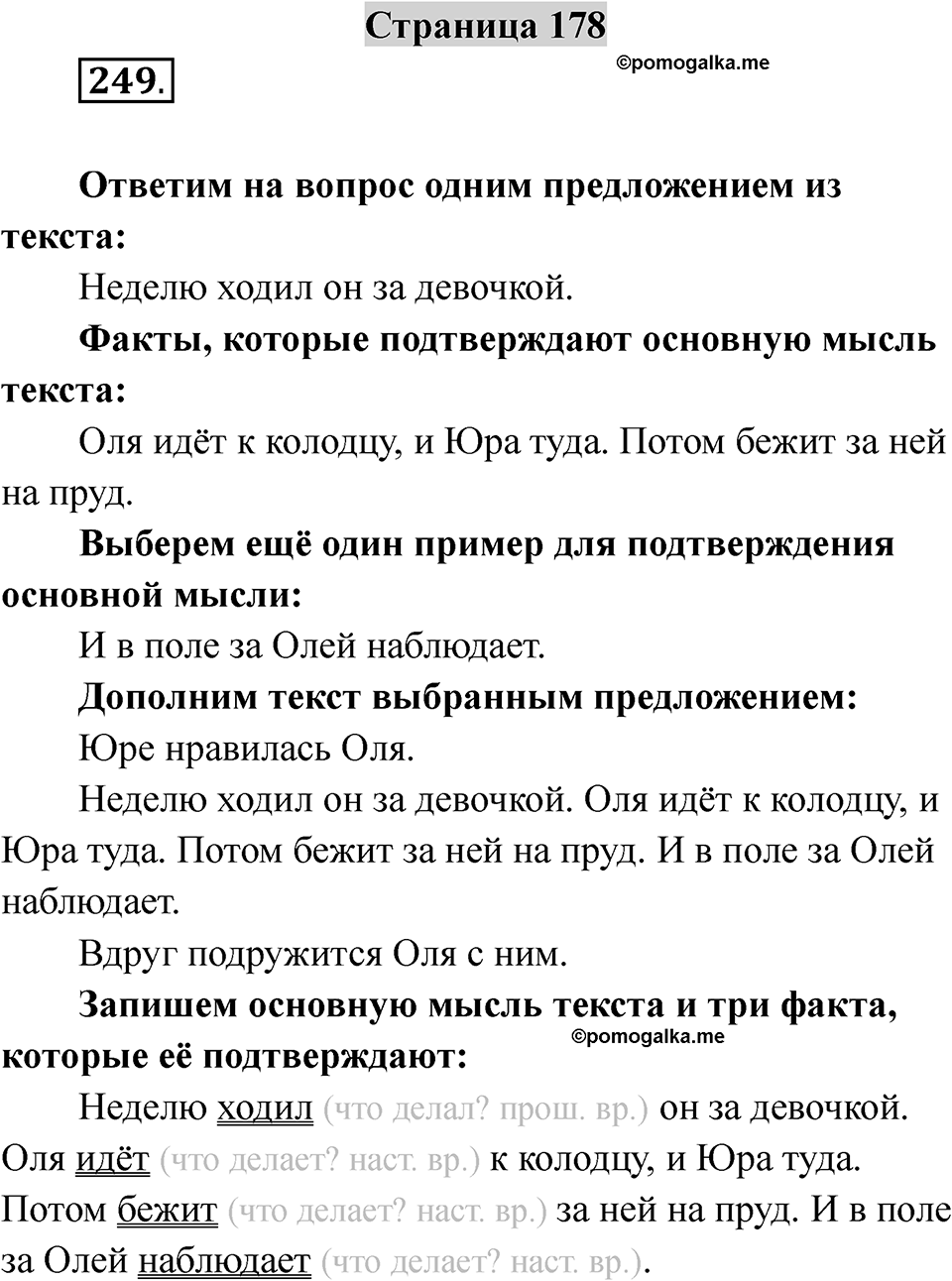 Страница 178 — решение 1