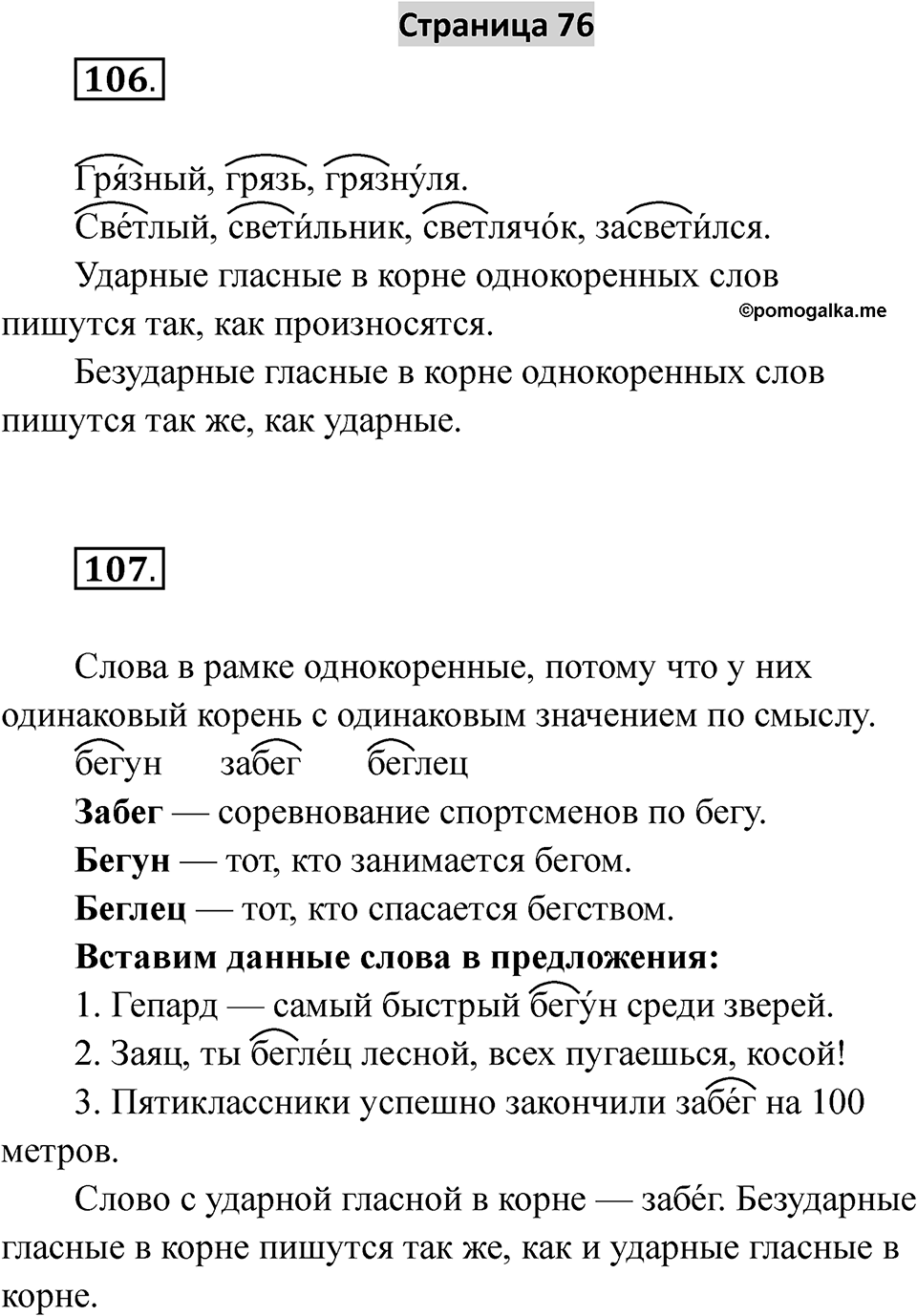 Страница 76 — решение 1