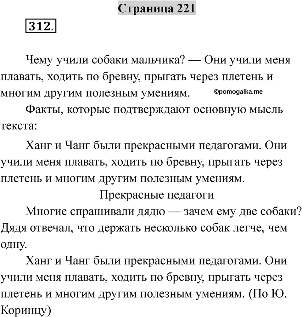 Страница 221 — решение 1