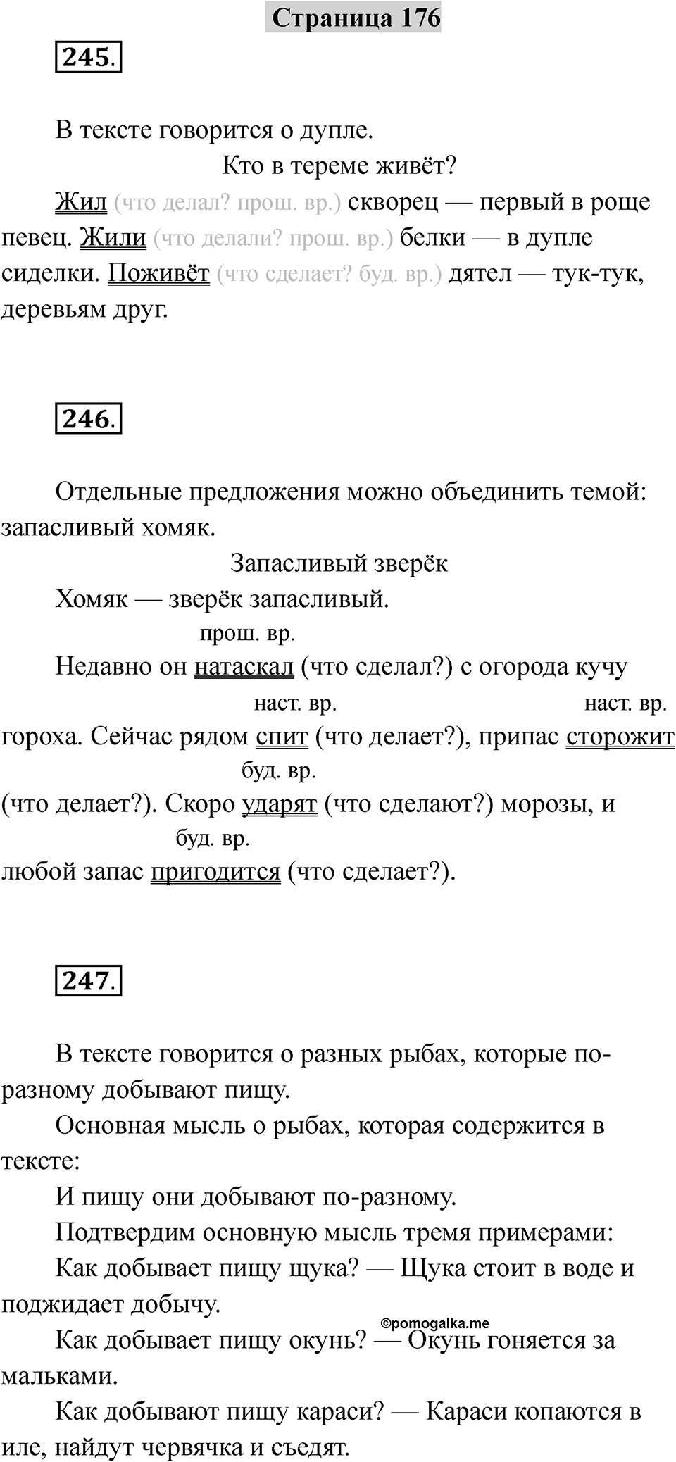 Страница 176 — решение 1