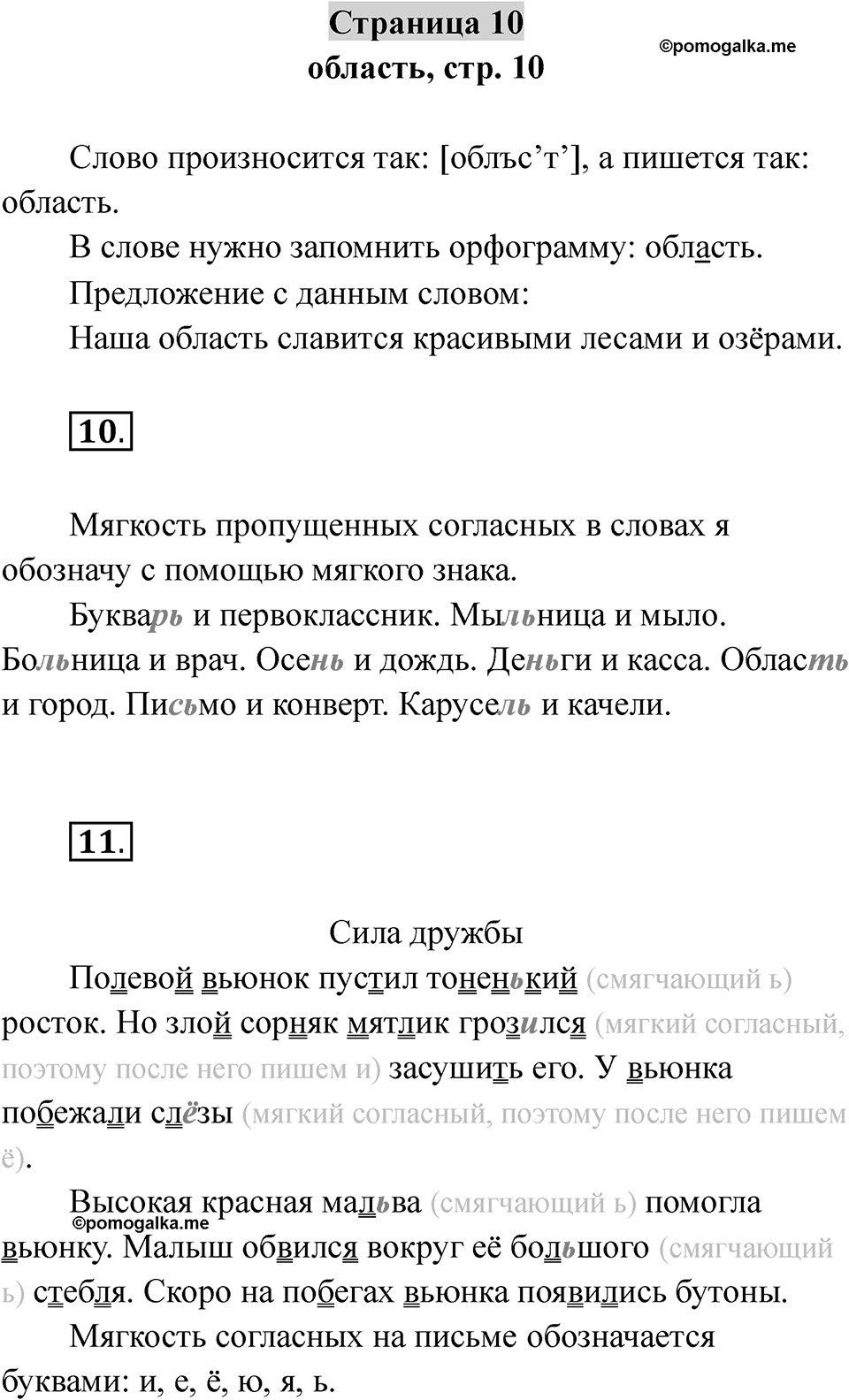 Страница 10 — решение 1