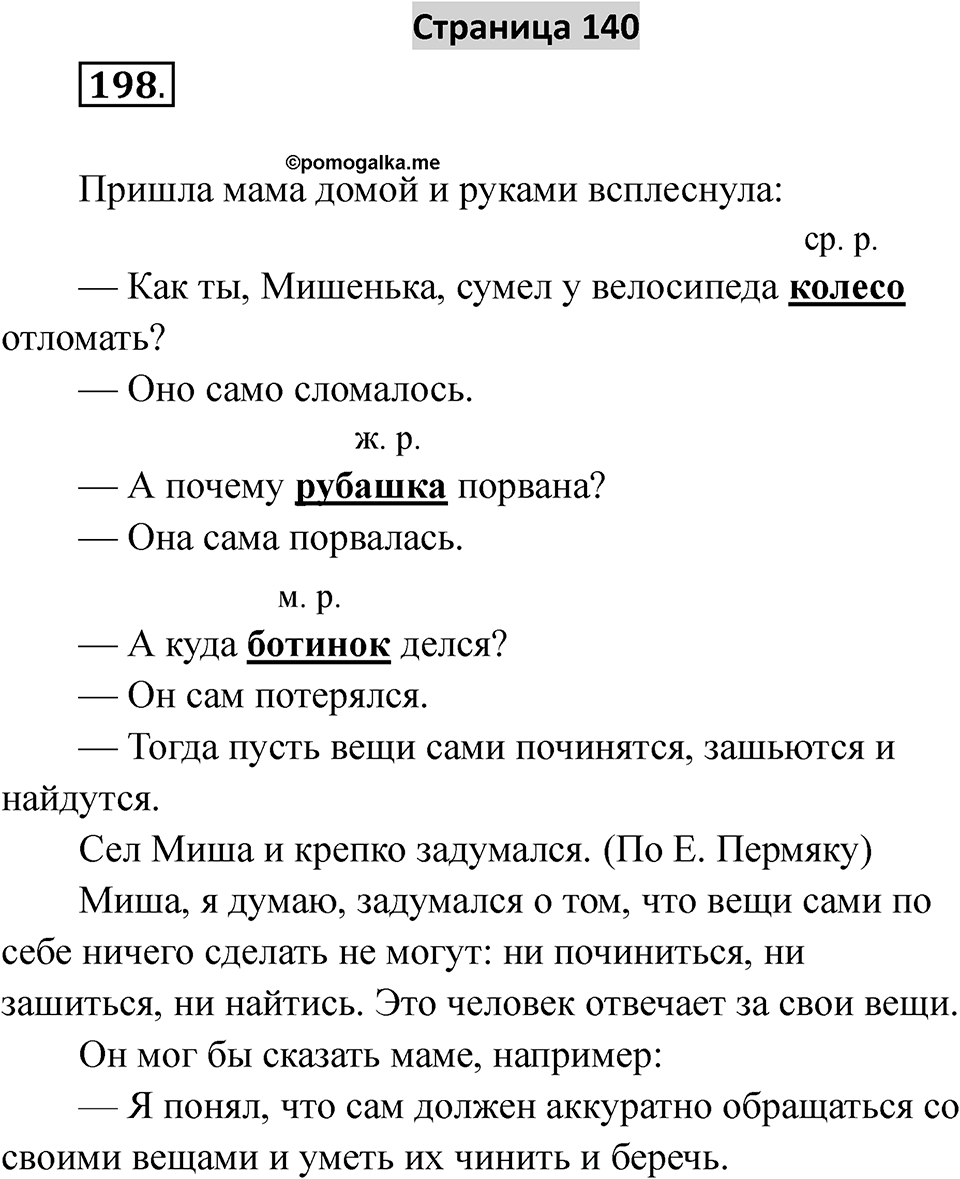 Страница 140 — решение 1