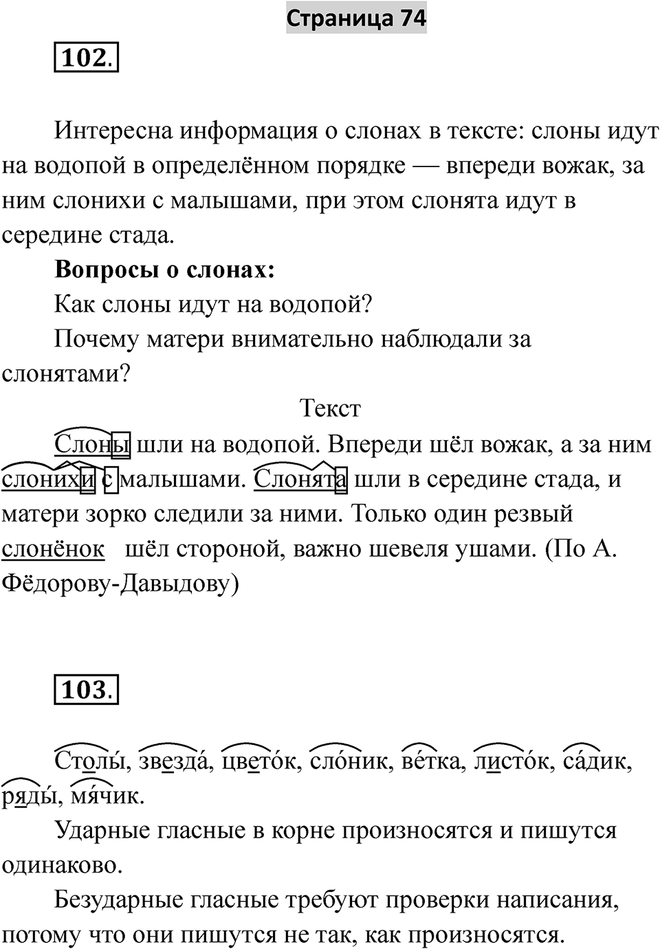 Страница 74 — решение 1