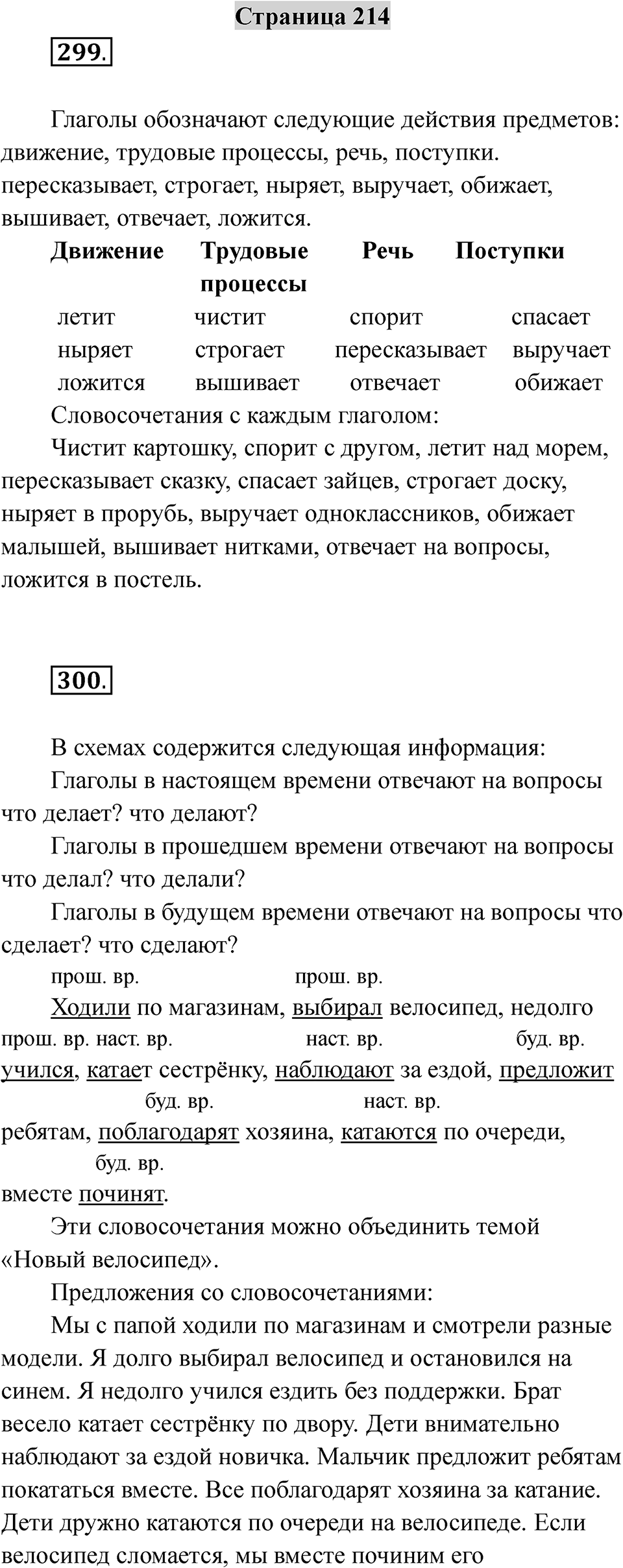 Страница 214 — решение 1