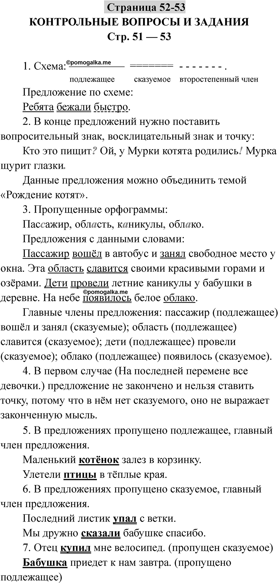 Страница 52-53 — решение 1
