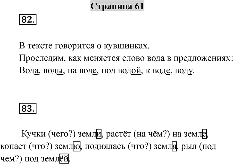 Страница 61 — решение 1