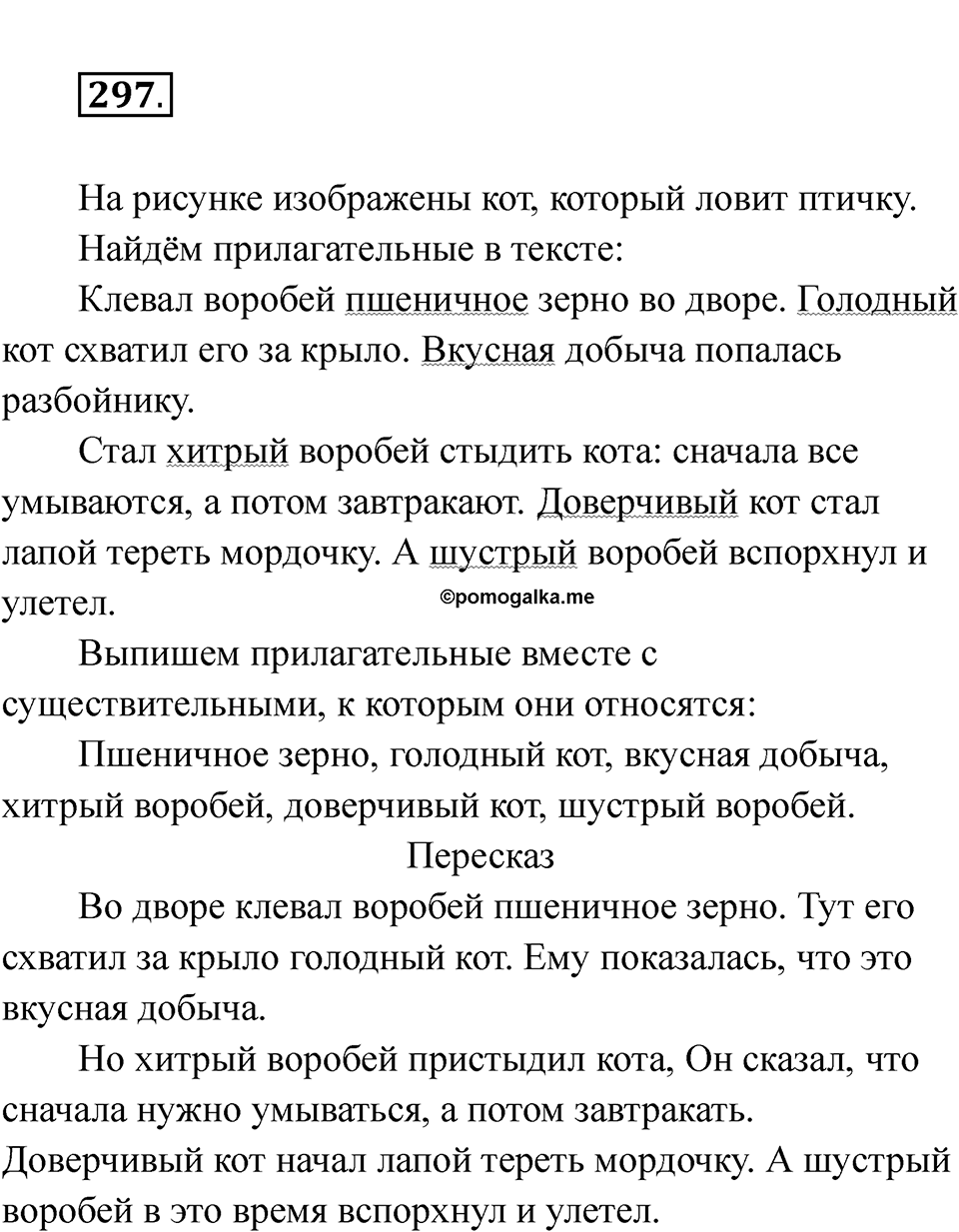 Страница 212 — решение 2