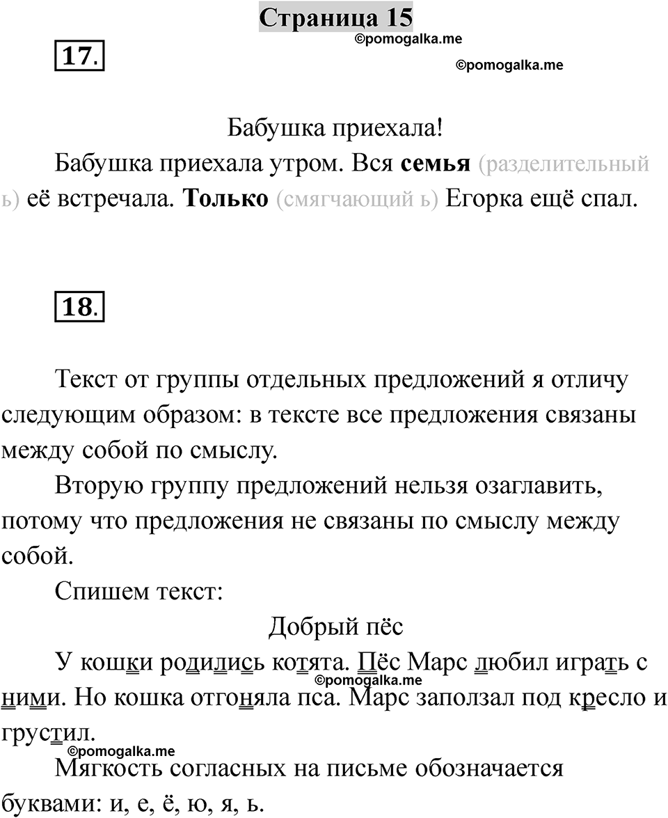 Страница 15 — решение 1