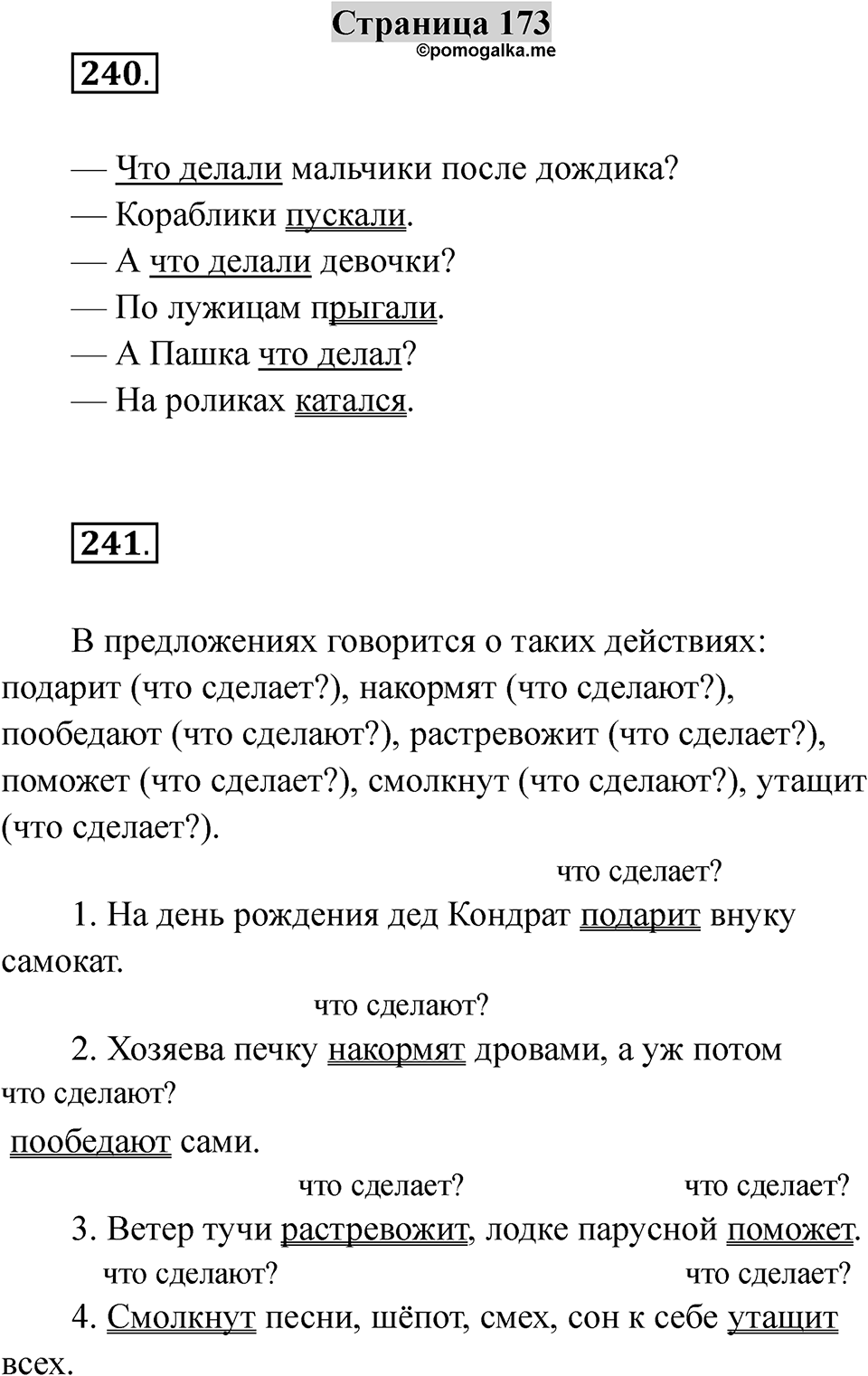 Страница 173 — решение 1