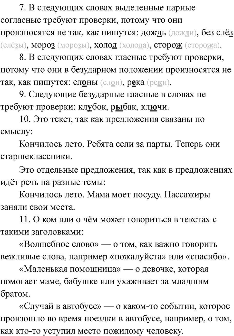 Страница 25-26 — решение 2
