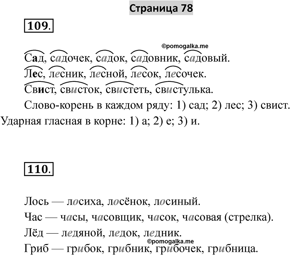 Страница 78 — решение 1