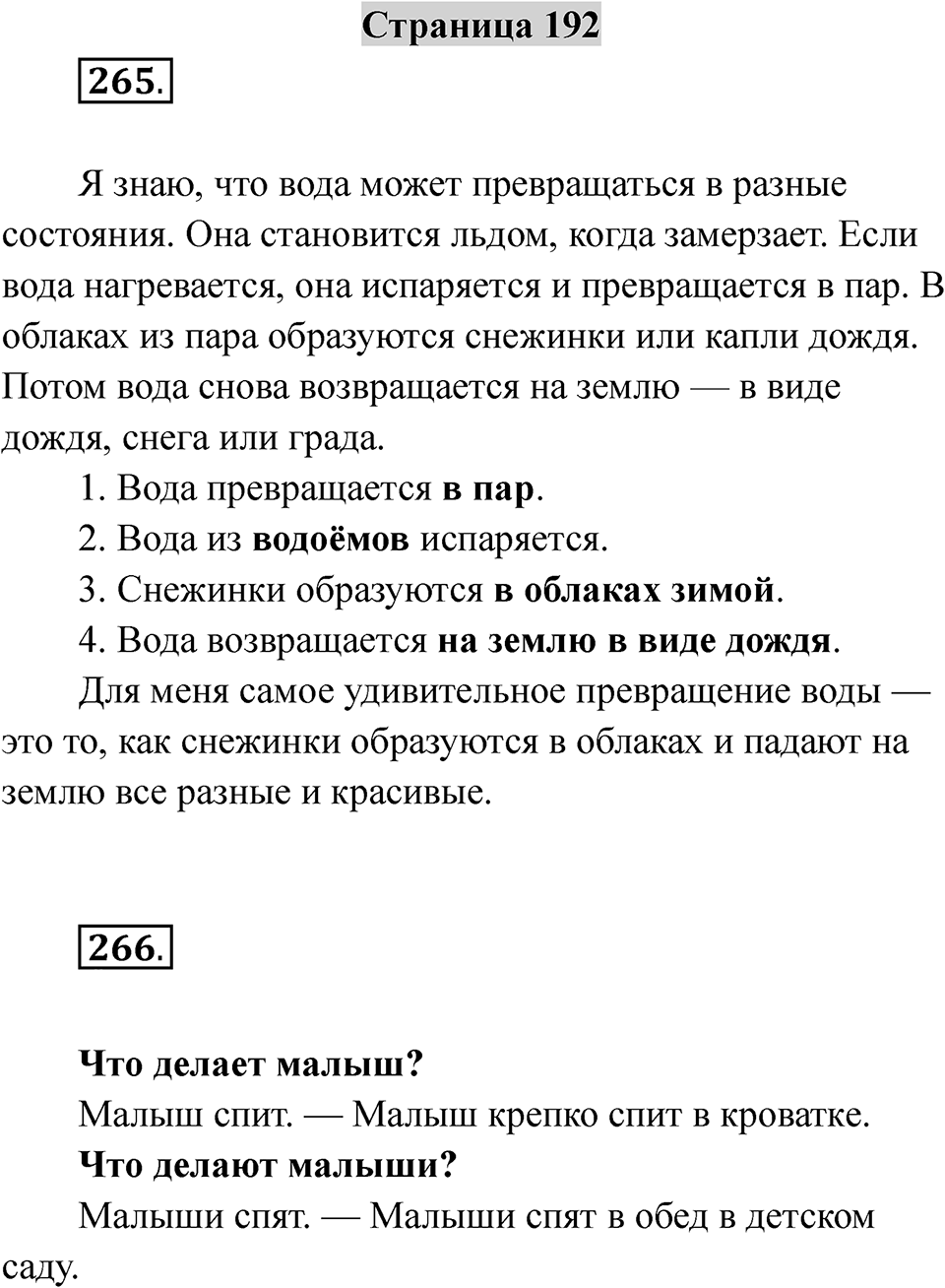 Страница 192 — решение 1