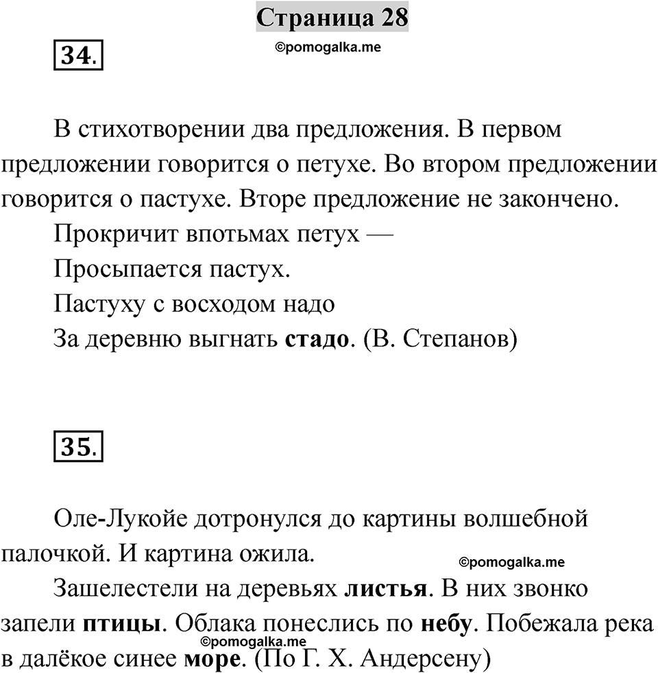 Страница 28 — решение 1