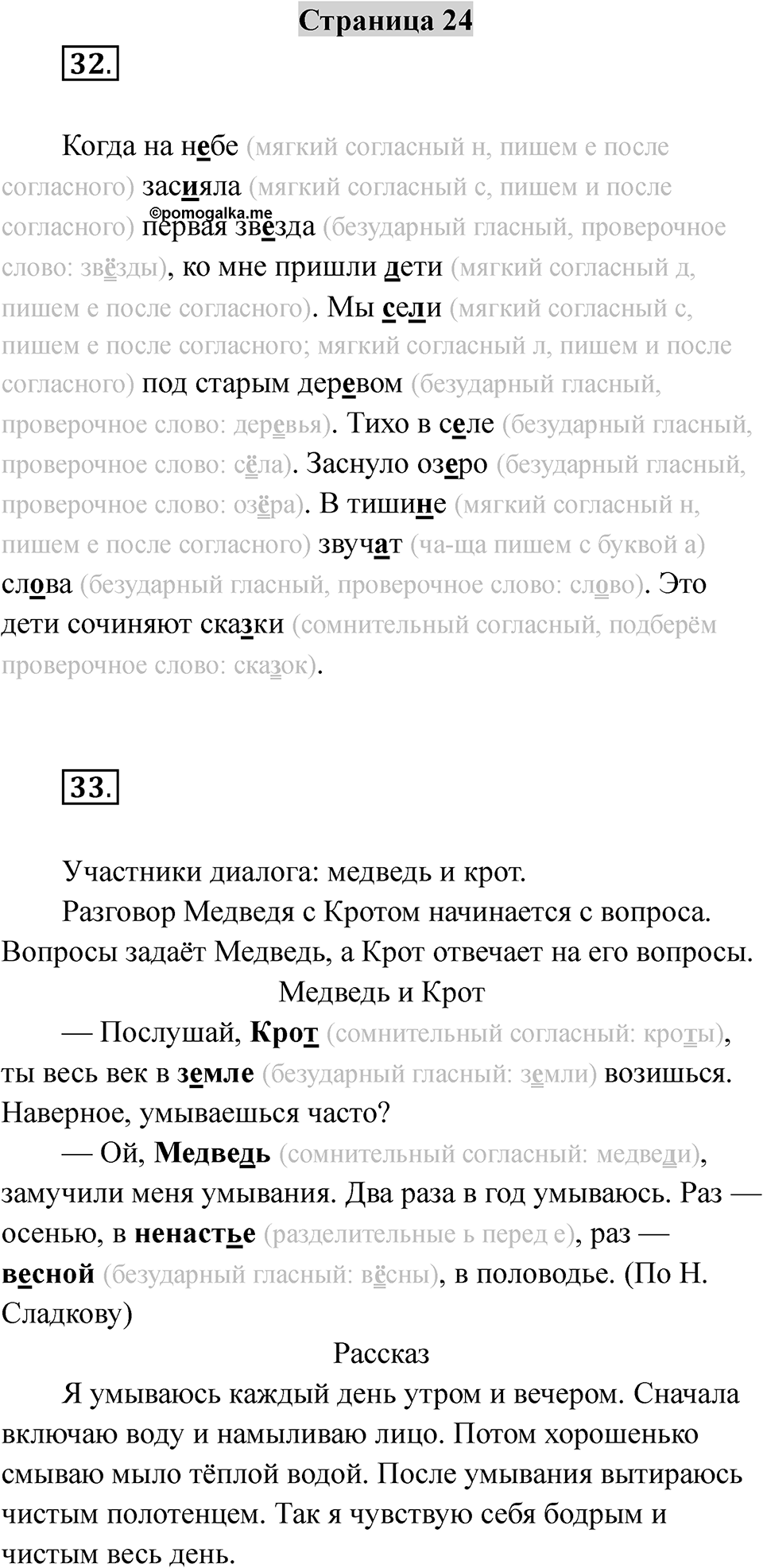 Страница 24 — решение 1