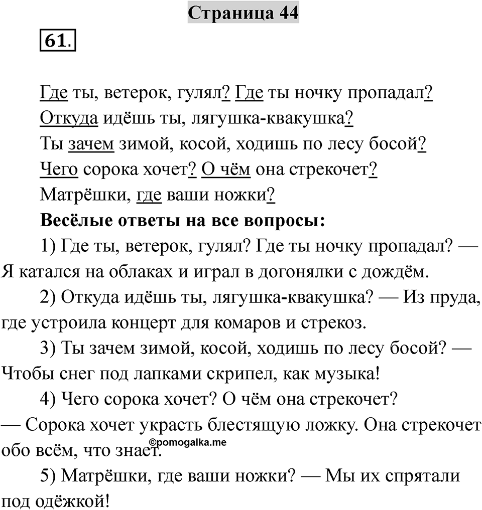 Страница 44 — решение 1