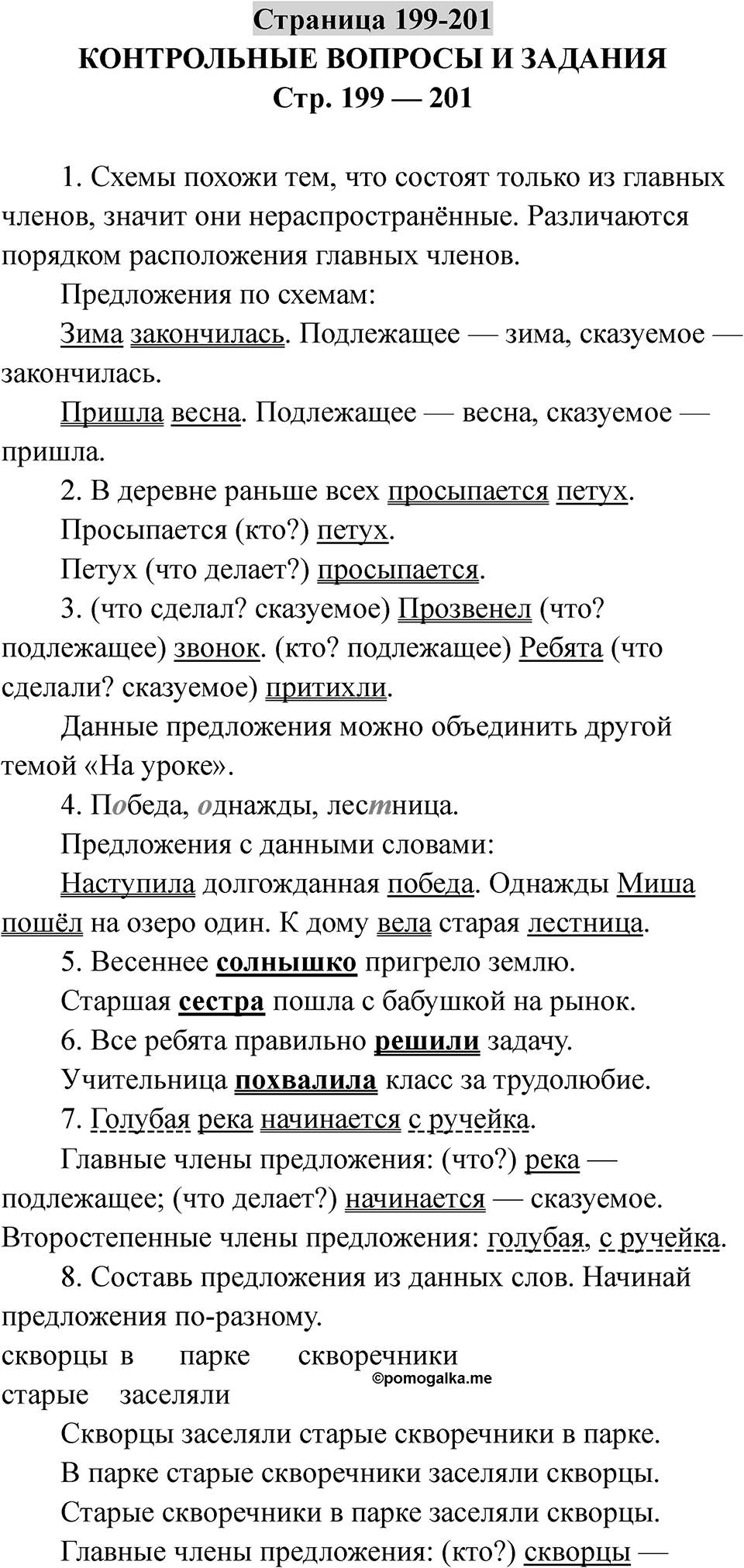Страница 199-201 — решение 1
