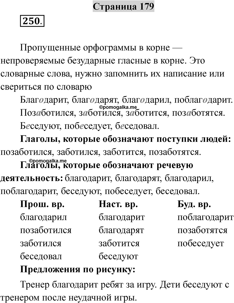 Страница 179 — решение 1