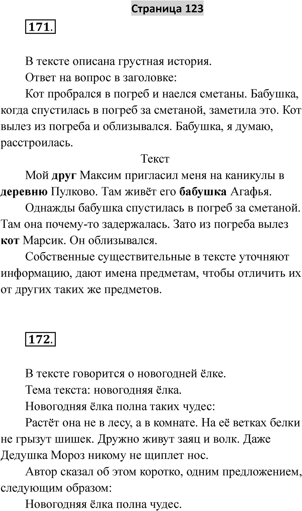 Страница 123 — решение 1