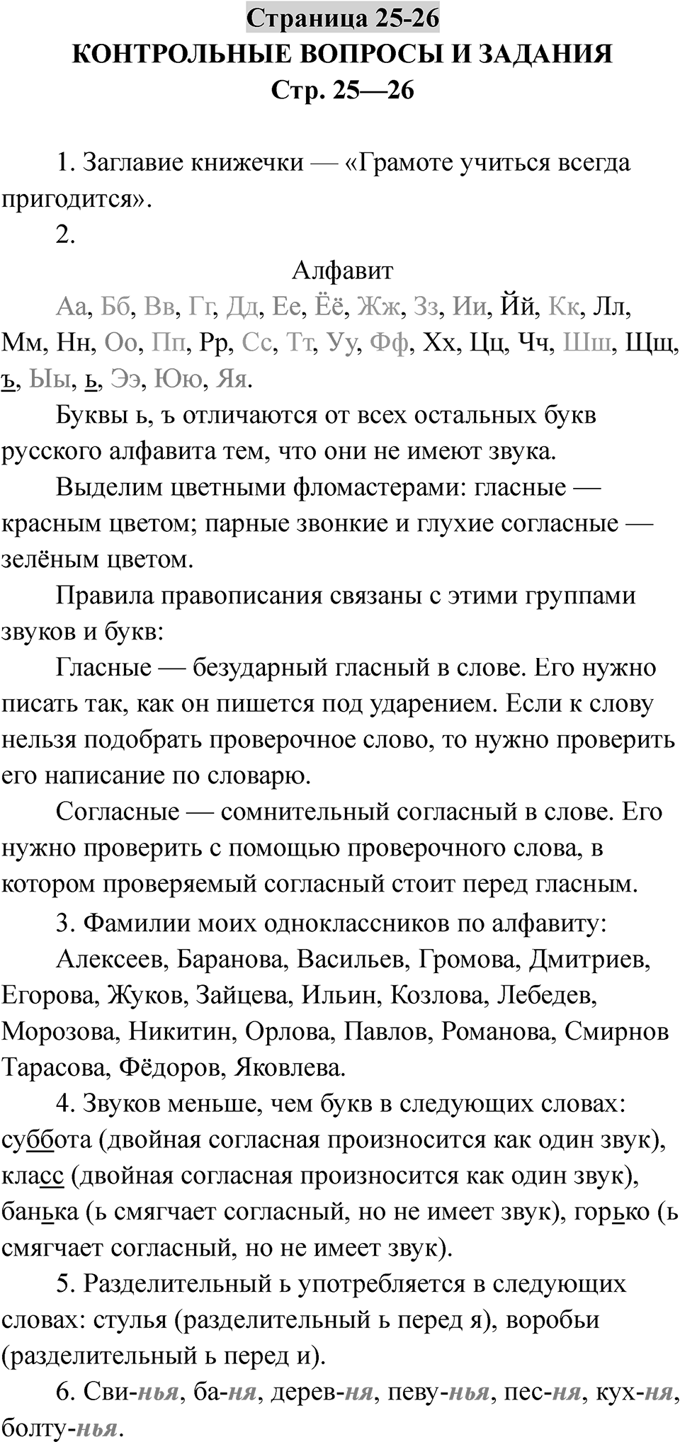Страница 25-26 — решение 1