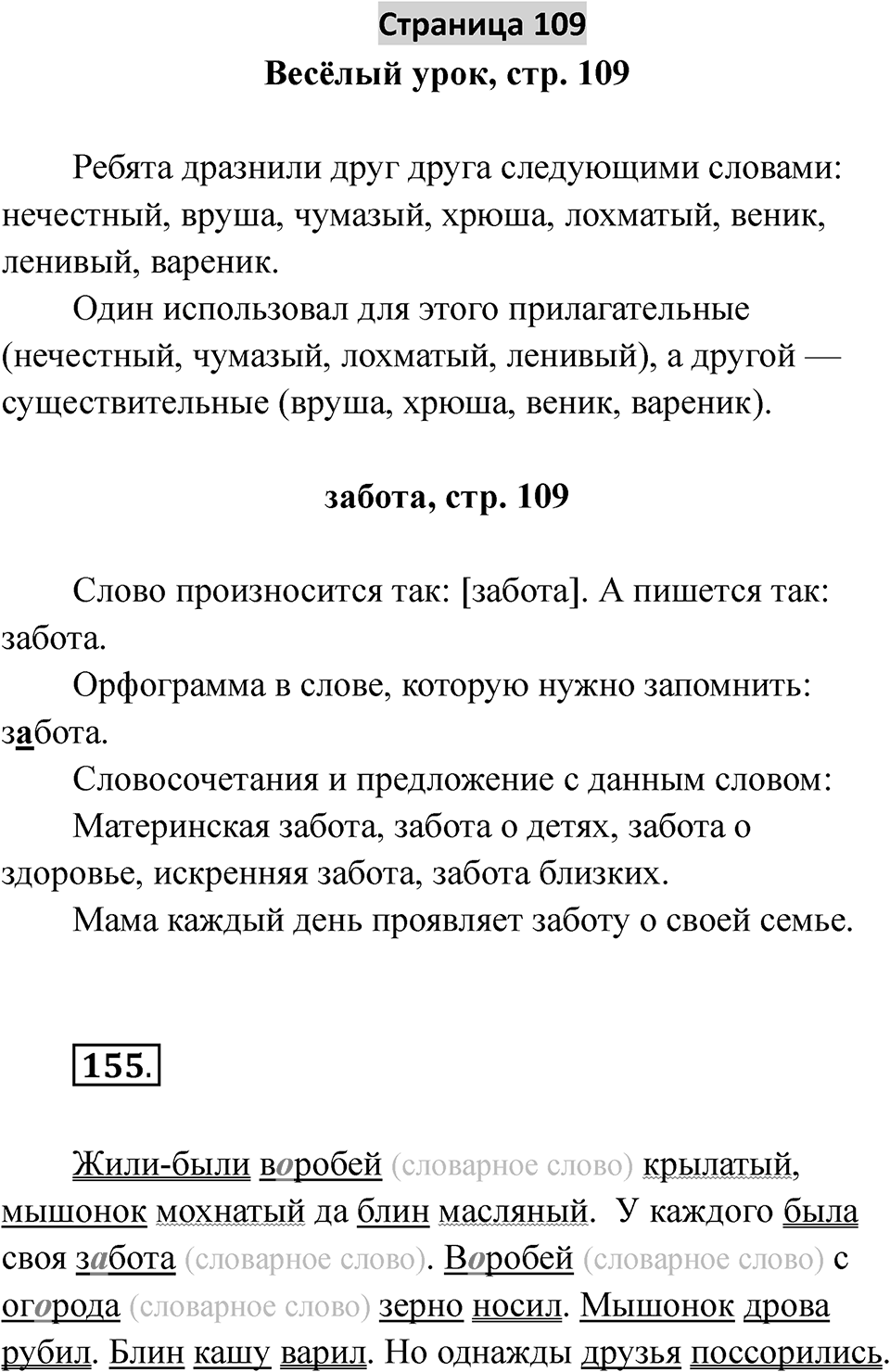 Страница 109 — решение 1