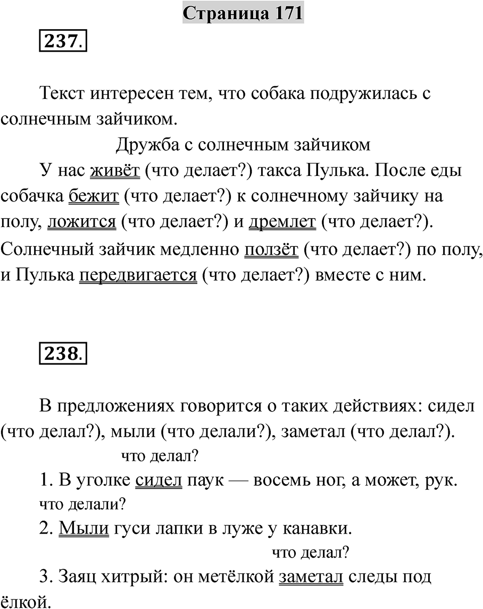 Страница 171 — решение 1