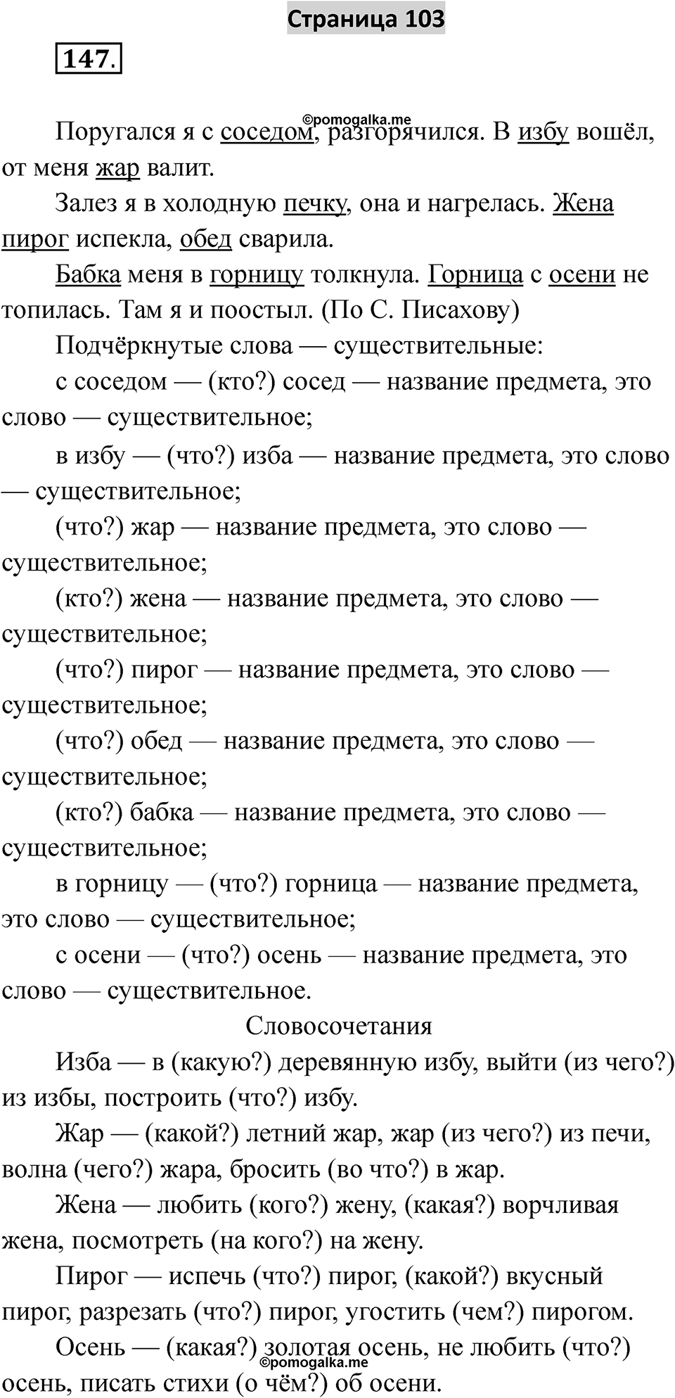 Страница 103 — решение 1