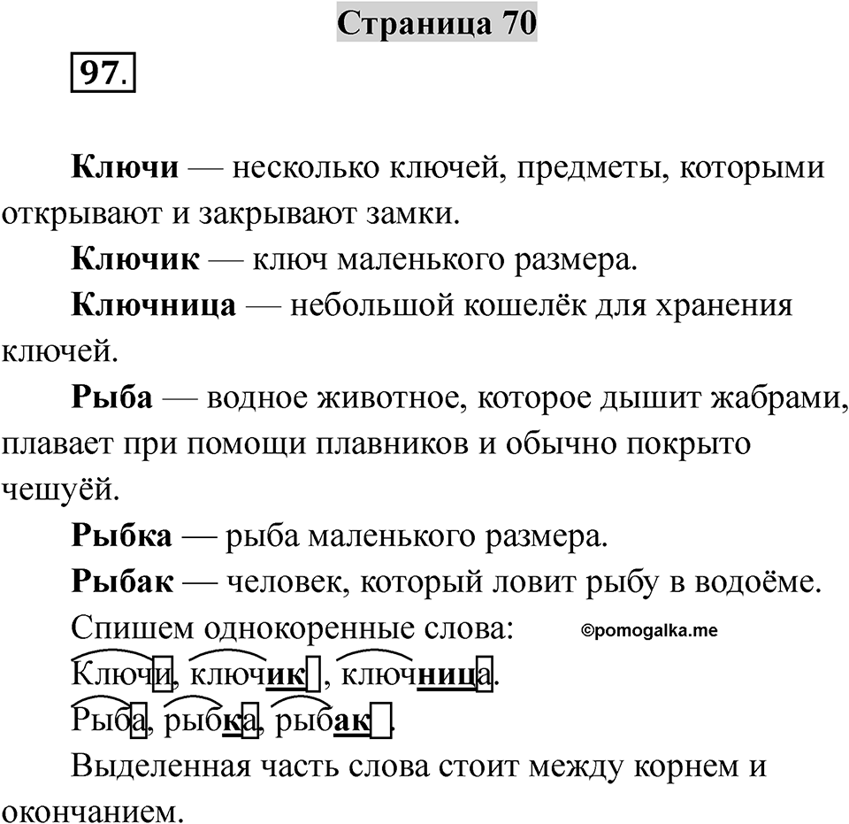 Страница 70 — решение 1