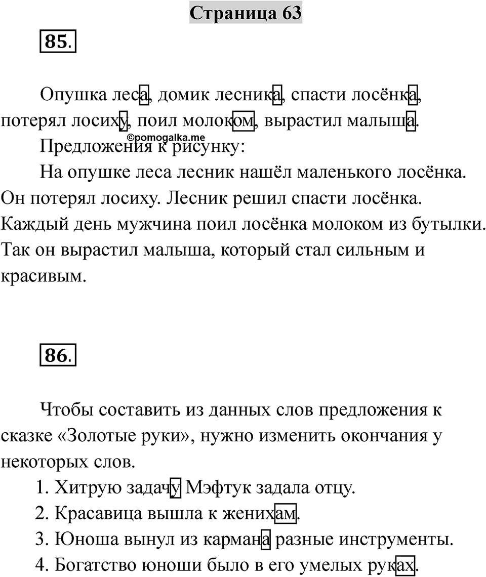 Страница 63 — решение 1