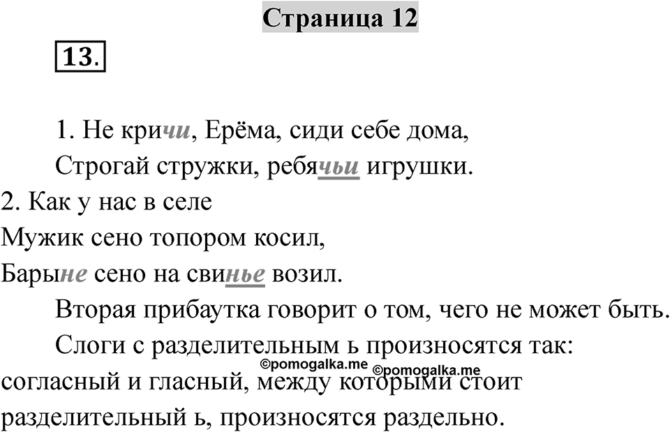 Страница 12 — решение 1