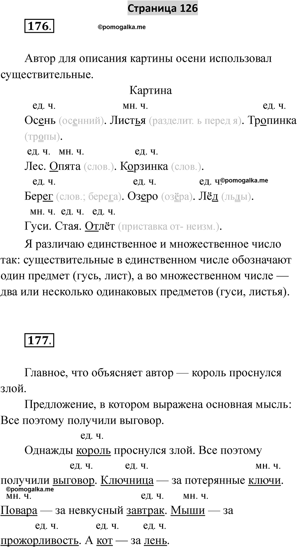 Страница 126 — решение 1