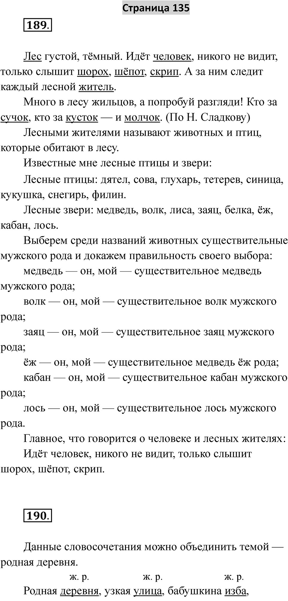 Страница 135 — решение 1
