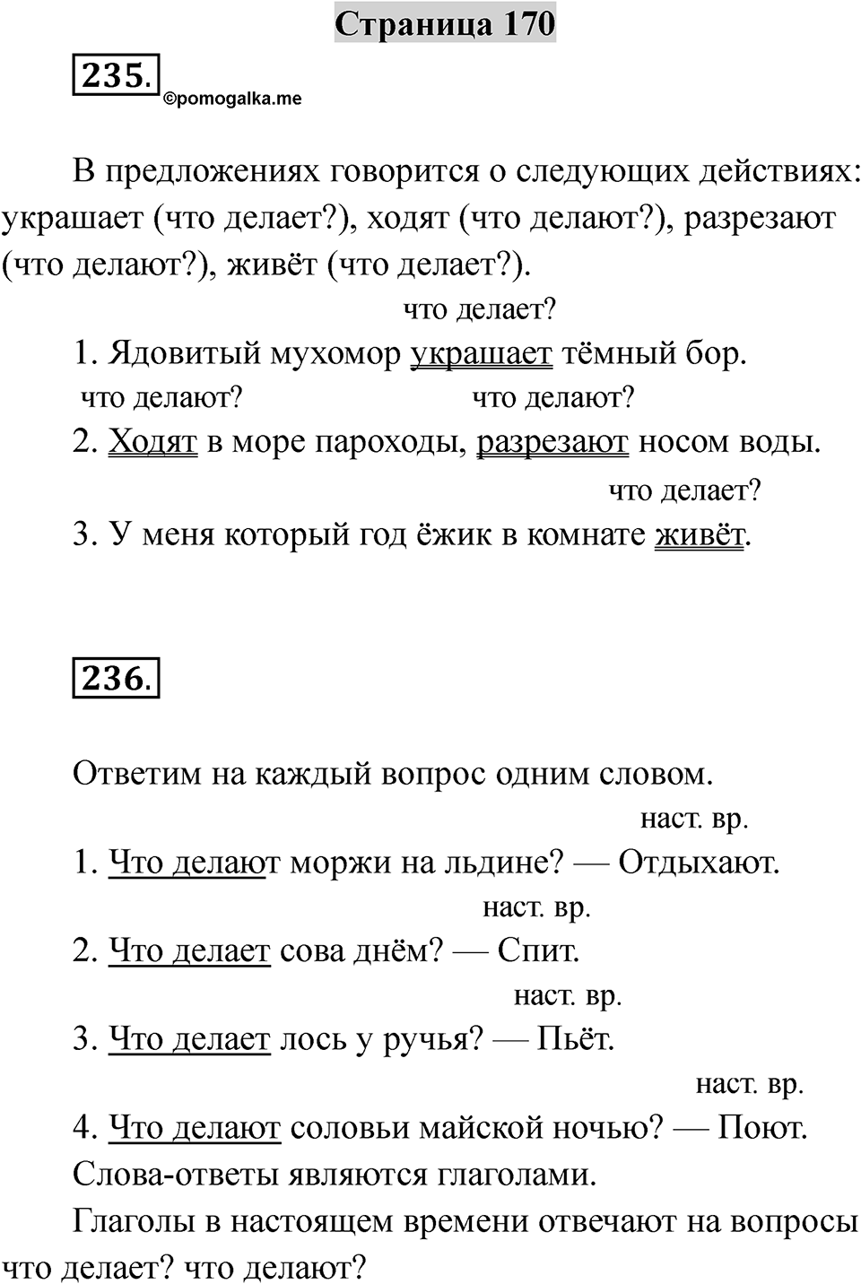 Страница 170 — решение 1