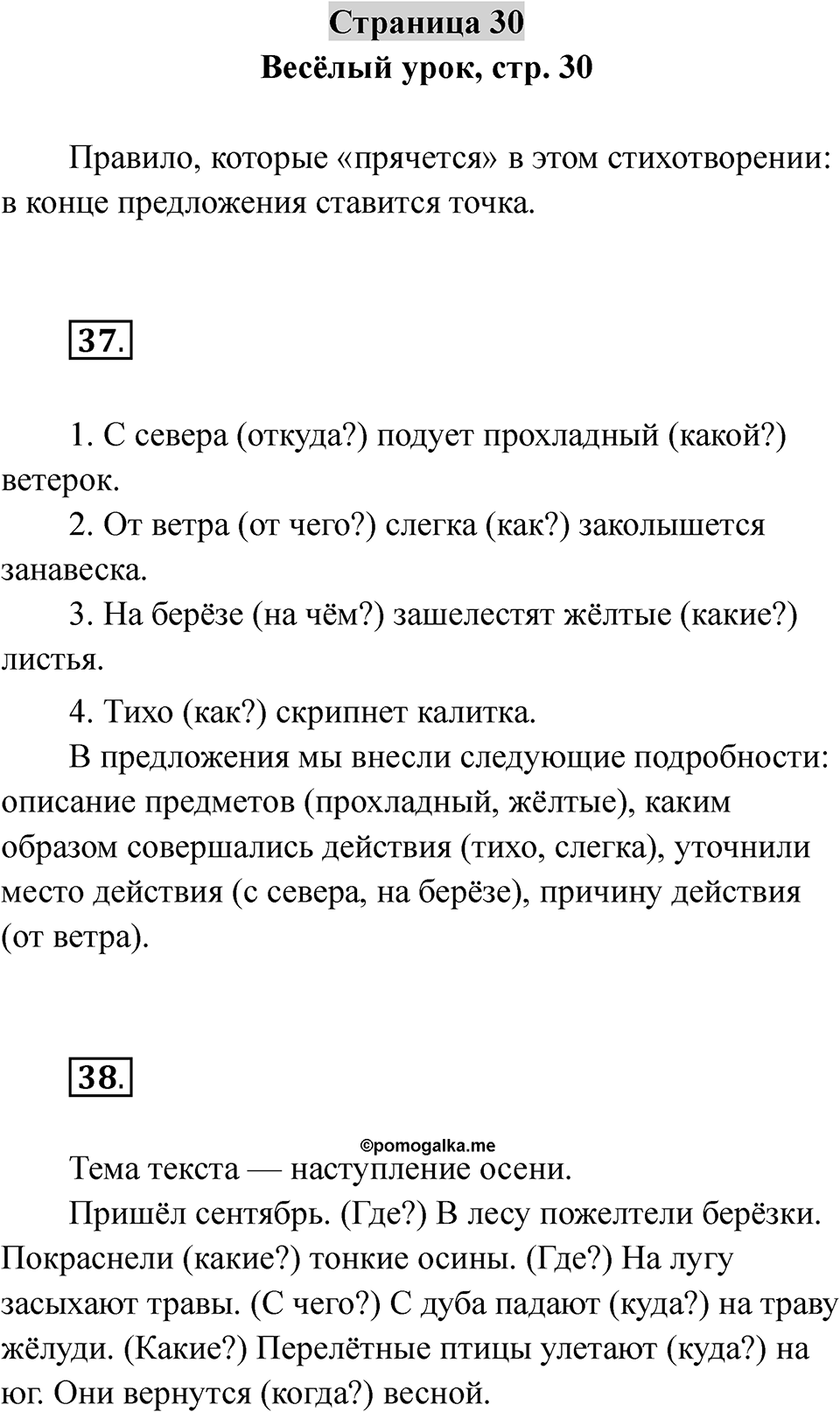 Страница 30 — решение 1