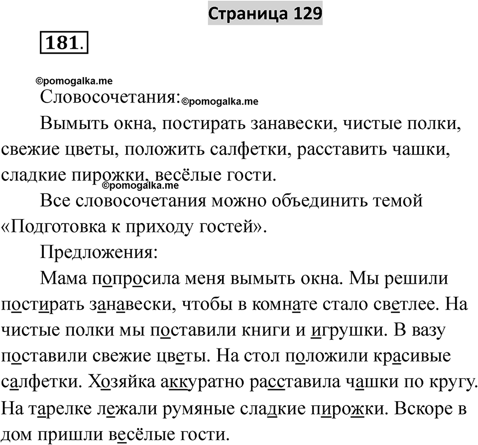 Страница 129 — решение 1
