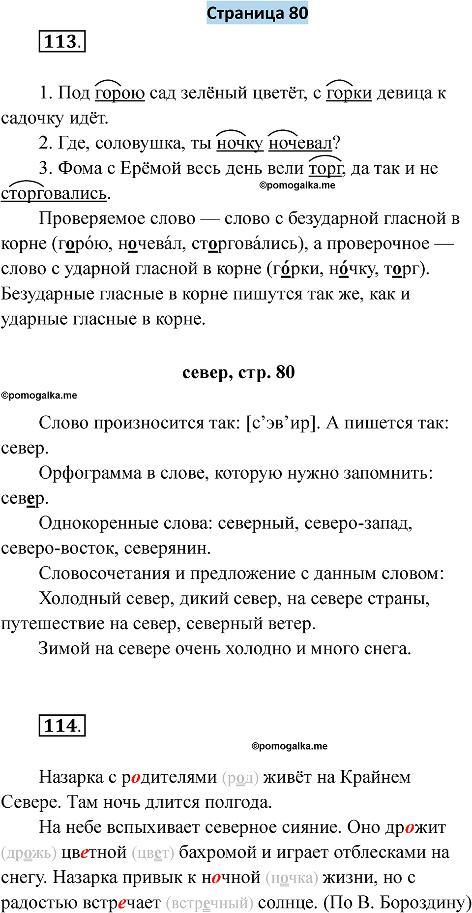 Страница 80 — решение 1