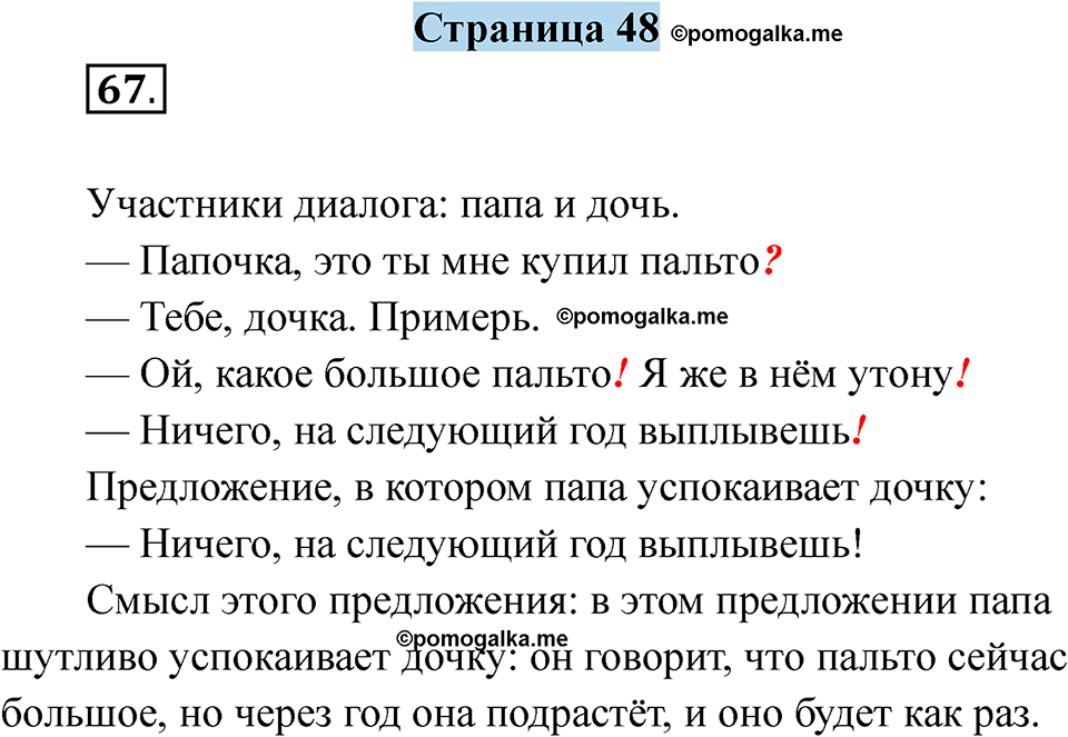 Страница 48 — решение 1