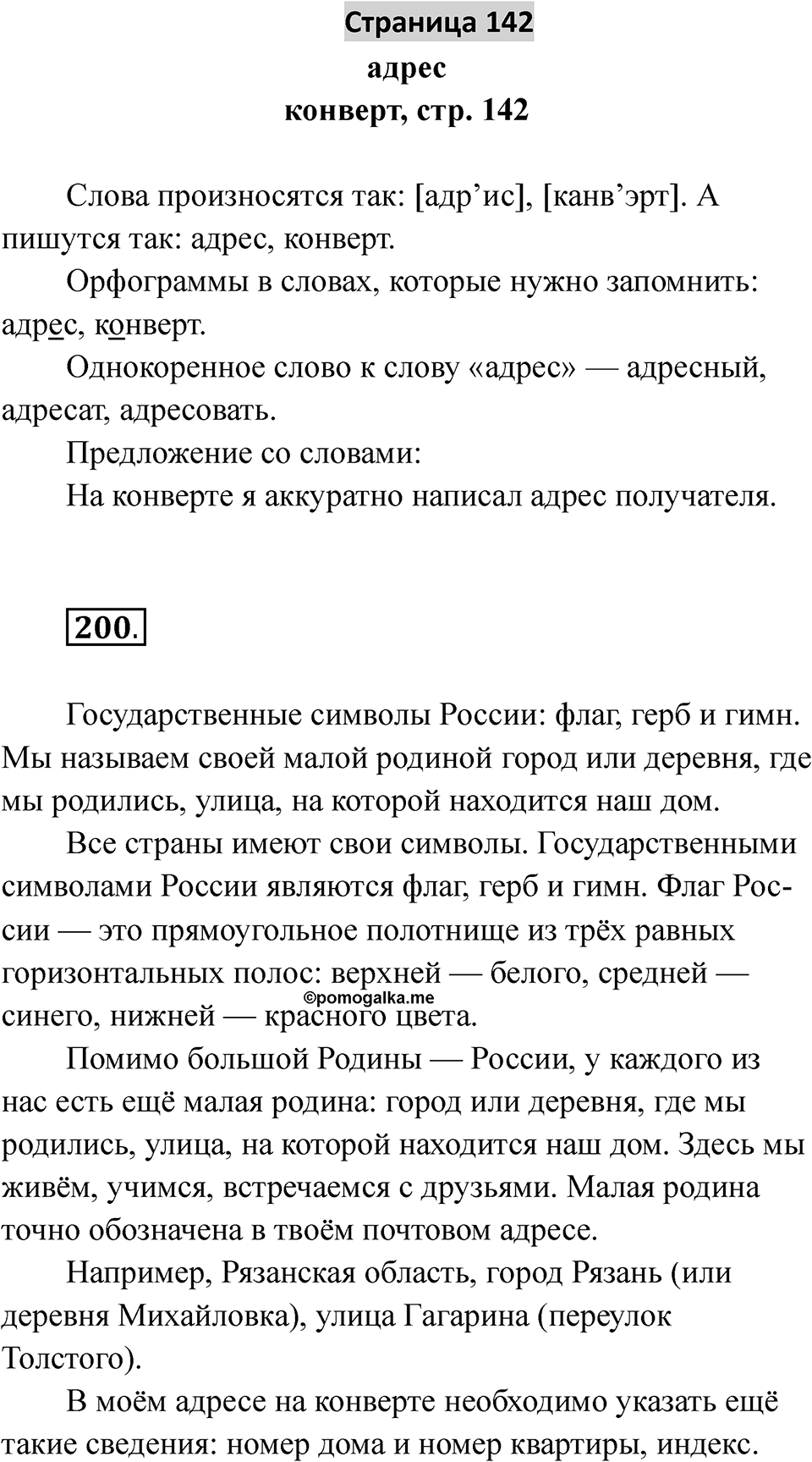 Страница 142 — решение 1