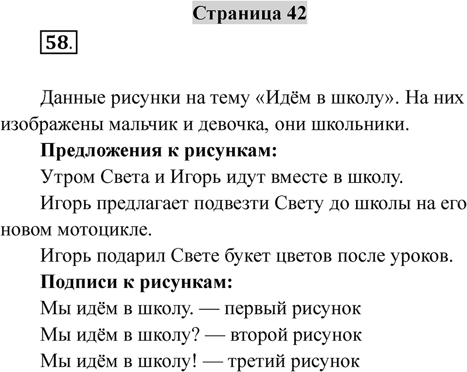 Страница 42 — решение 1