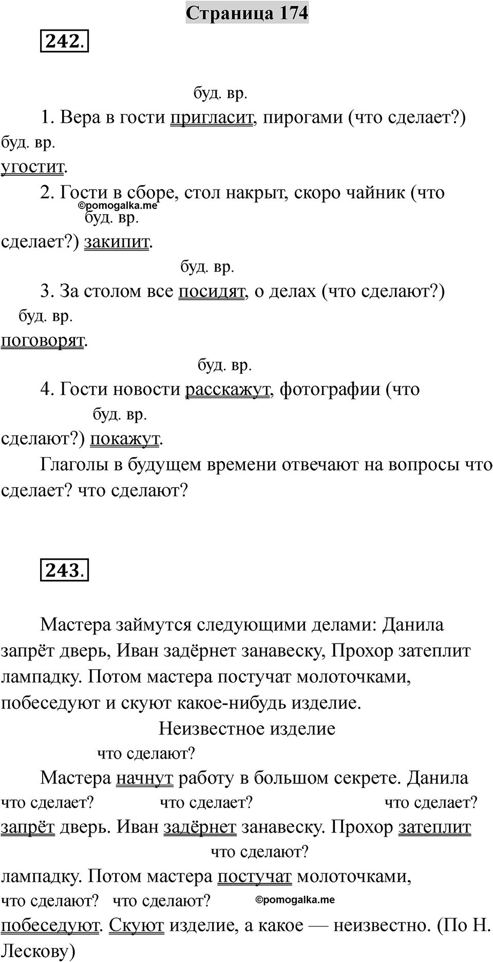 Страница 174 — решение 1