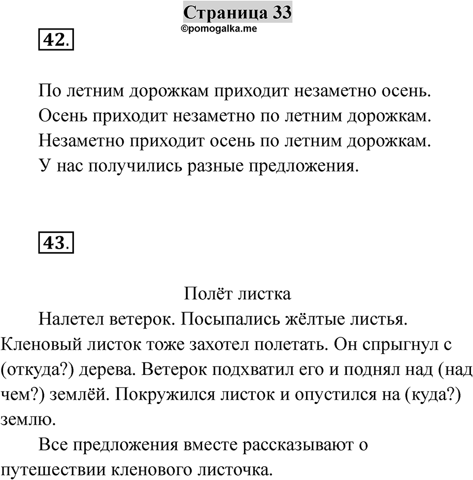 Страница 33 — решение 1