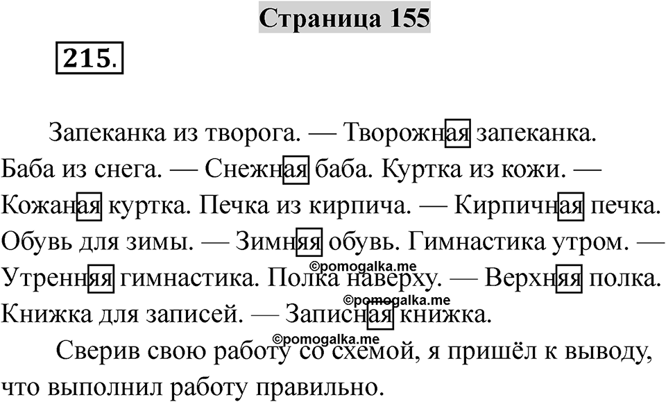 Страница 155 — решение 1