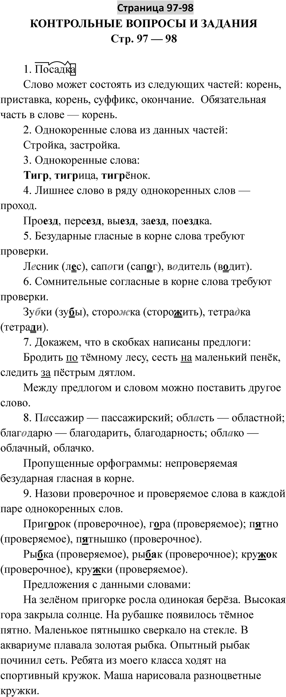 Страница 97-98 — решение 1