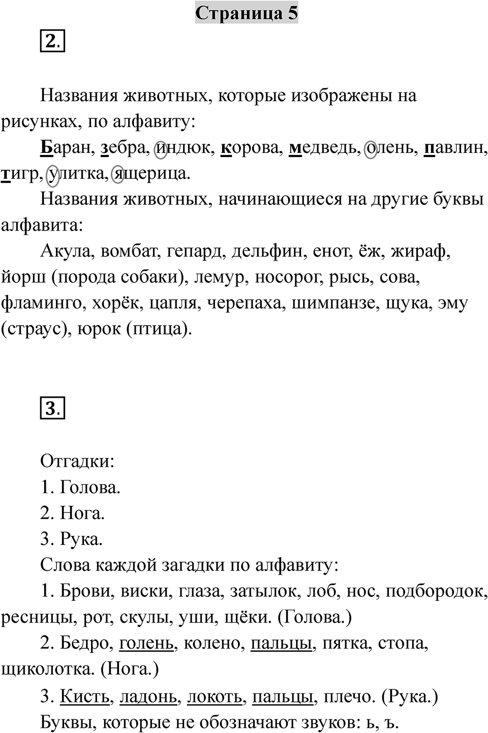 Страница 5 — решение 1