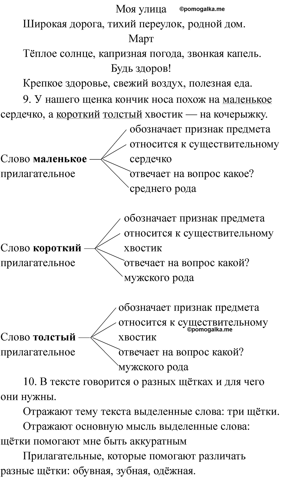 Страница 164-165 — решение 2