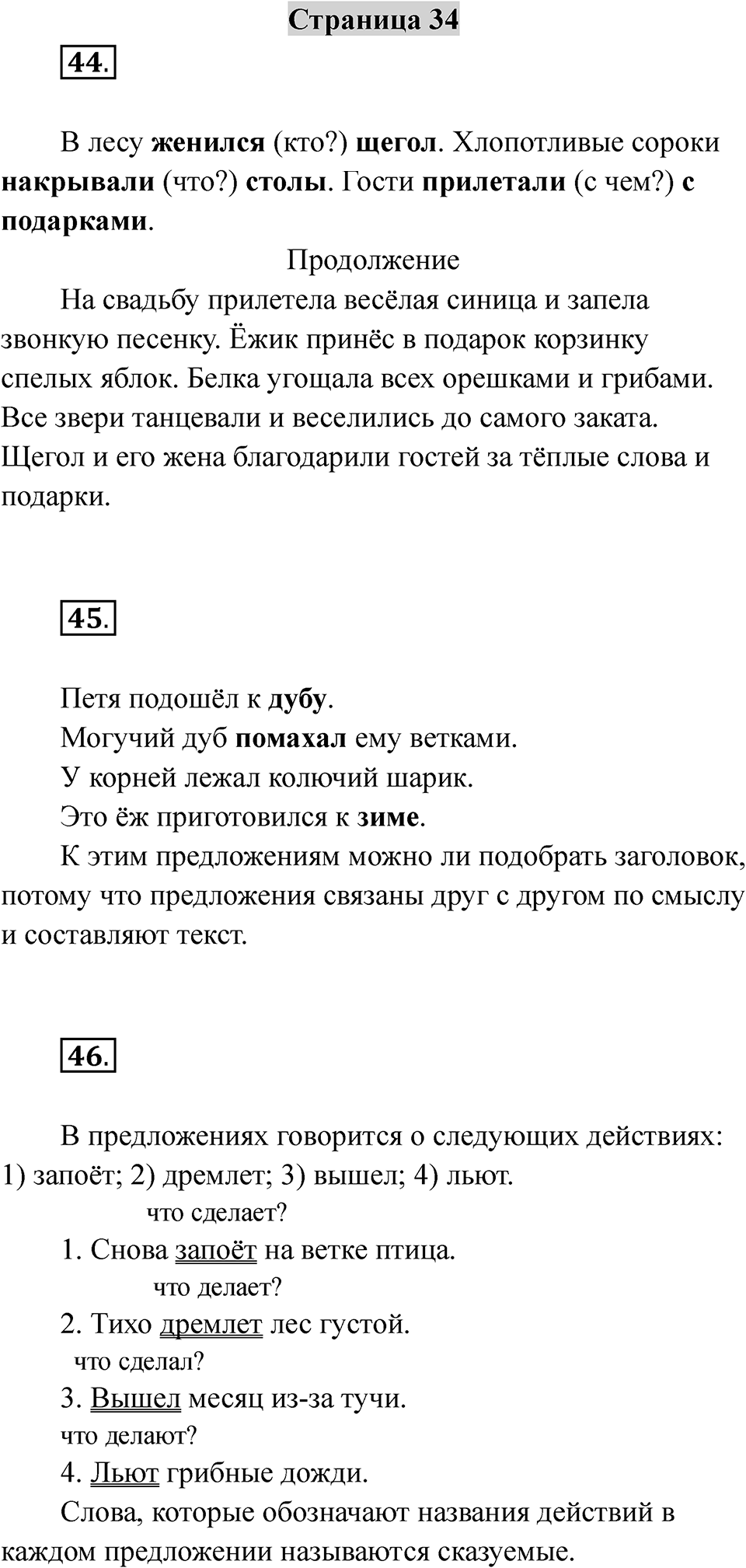 Страница 34 — решение 1